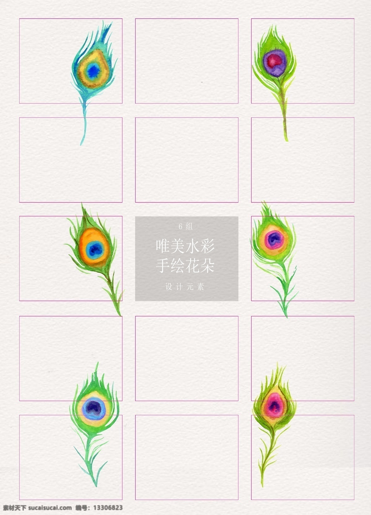 孔雀 羽毛 彩色 靓丽 卡通 矢量图 孔雀羽毛 鸟毛 ai设计 装饰元素