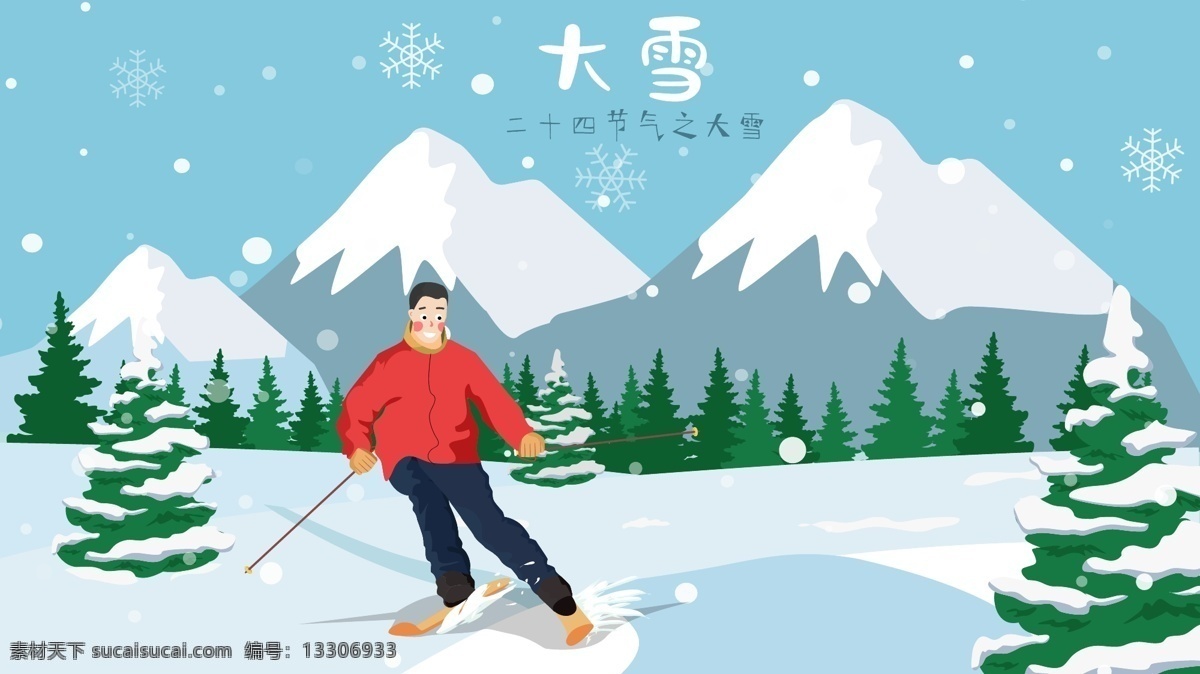 卡通 滑雪 大雪 节气 雪景 插画 二十四节气 24节气 立冬 冬天 下雪 初冬 寒冬 寒冷 节气习俗 习俗 传统节日 吃饺子 羊肉汤 孩子 雪地 小雪 初雪 冬至 雪花 男孩 冬装 景色 雪山 展板模板