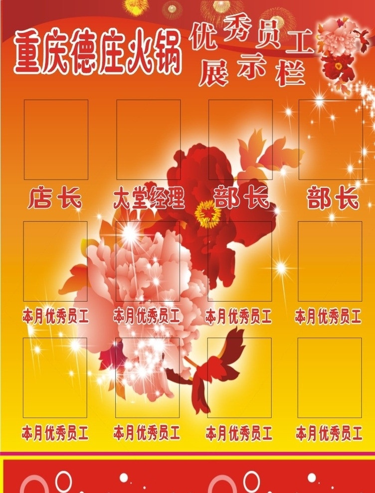美食 优秀员工 底板 凭选优秀 重庆 火锅 德庄 嘉奖牌 矢量