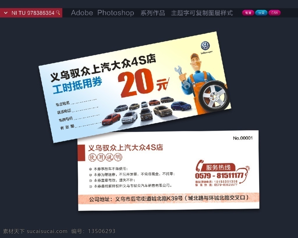 抵用券 礼品券 购物券 消费券 促销券 优惠券 现金券 礼券 赠券 抽奖券 代金券 工时券 高端作品