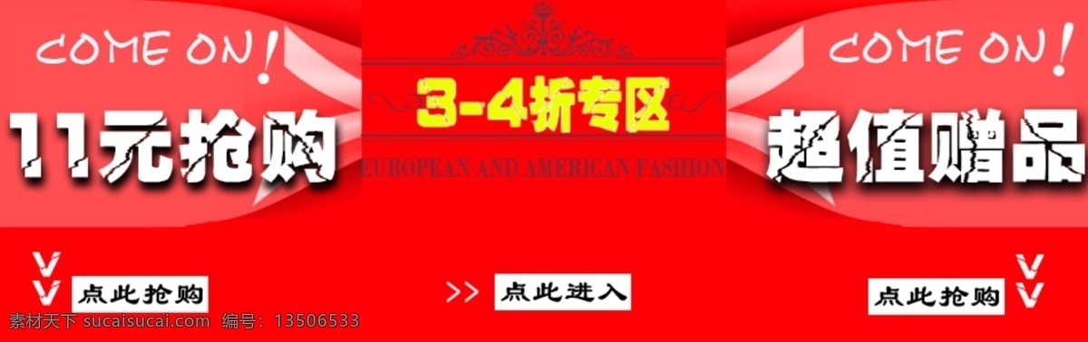 淘宝 双 促销 海报 双11 抢购 红色