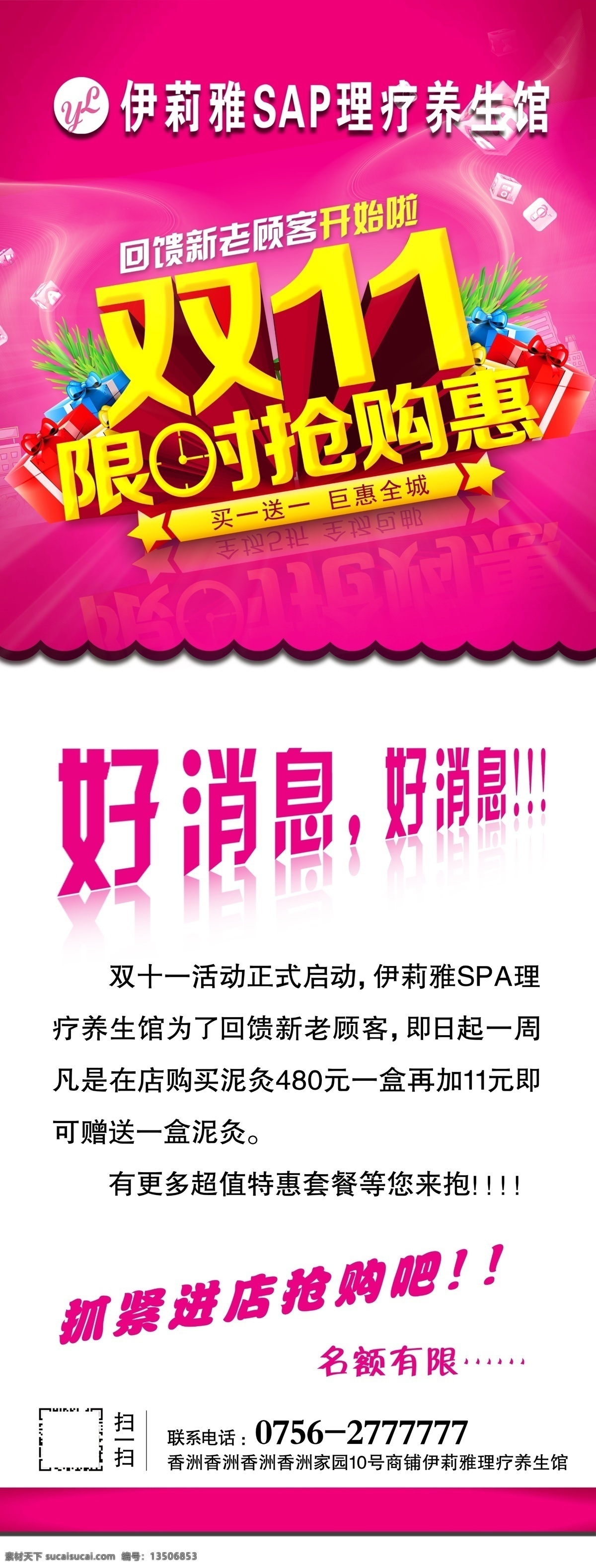 双11展架 双十一 展架 双十一活动 易拉宝 好消息 伊莉雅sap sap 限时抢购