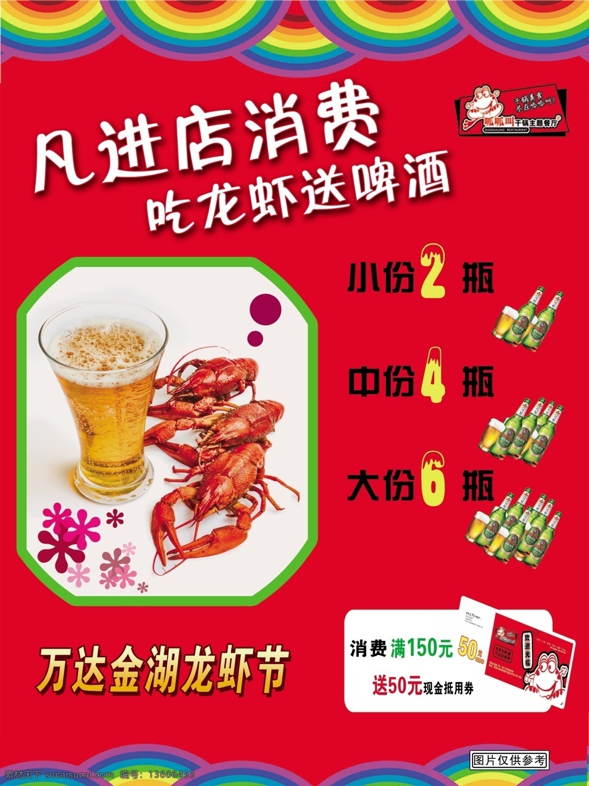 龙虾 抵用券 广告设计模板 啤酒 消费 源文件 龙虾素材下载 龙虾模板下载 金湖 矢量图 日常生活