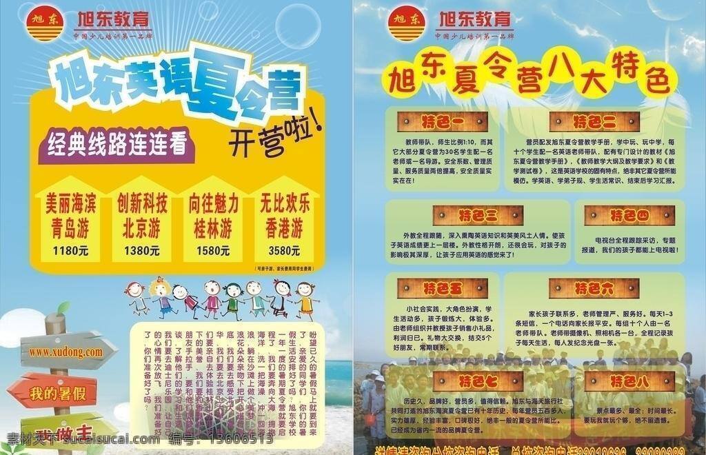 夏令营 彩页 dm宣传单 单页 暑假 学校 英语 夏令营彩页 矢量 海报 宣传海报 宣传单 dm