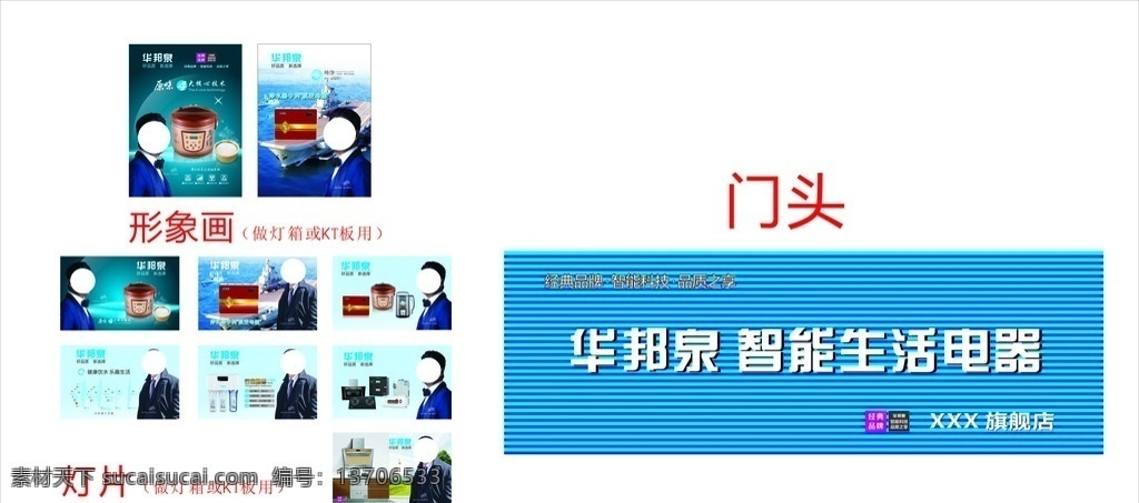 华邦 泉 电器 广告 华邦泉 电器广告 华邦泉电器 形象画 华邦泉门头