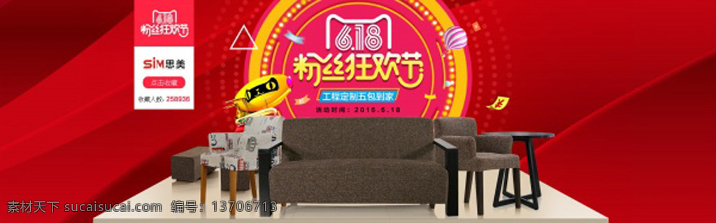 天猫 618 活动 宣传海报 活动宣传 天猫活动 粉丝狂欢节 店铺海报 淘宝素材 红色