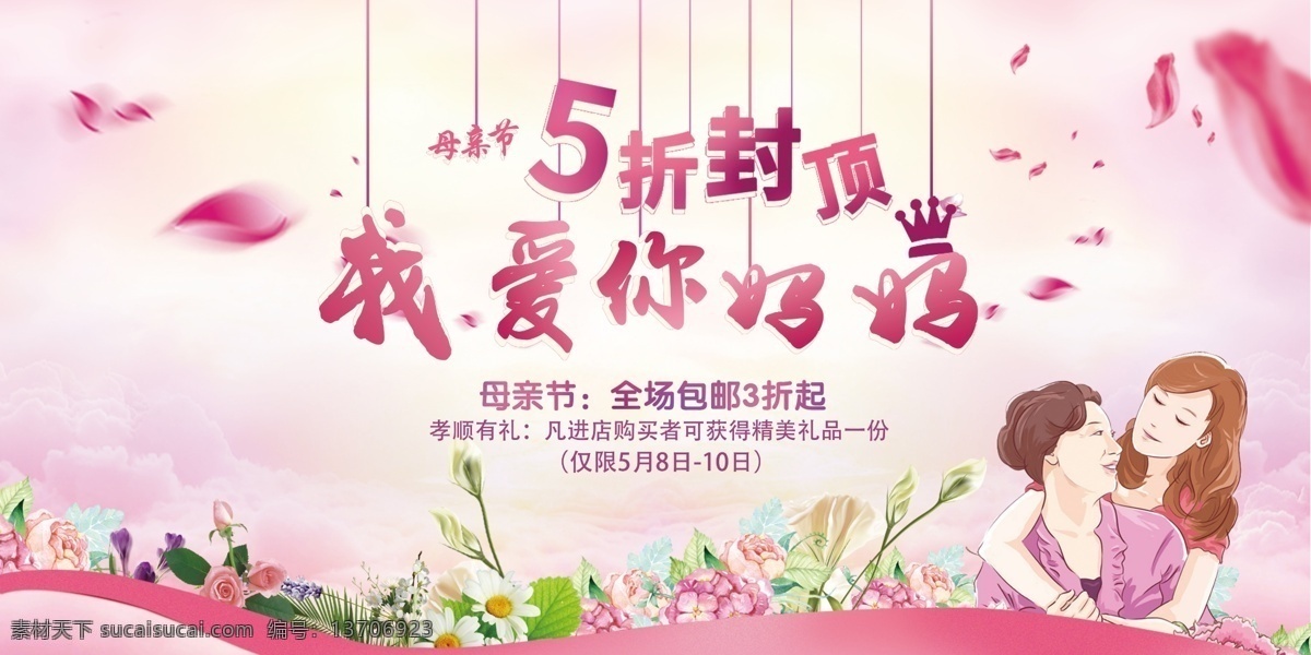感恩 母亲节 展板 5月8日 母亲 促销 吊旗 节淘宝 感恩节 女人节 母子 温馨 母女 背景 海报 企业 文化