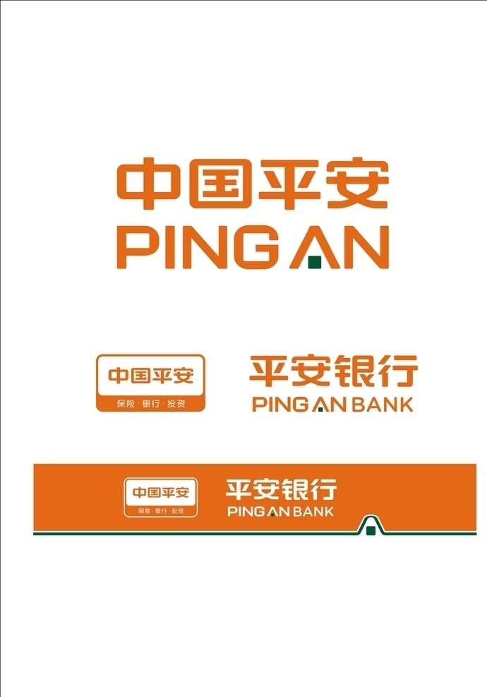 中国平安 银行 logo 中国平安银行 平安 名片设计 标志logo logo设计