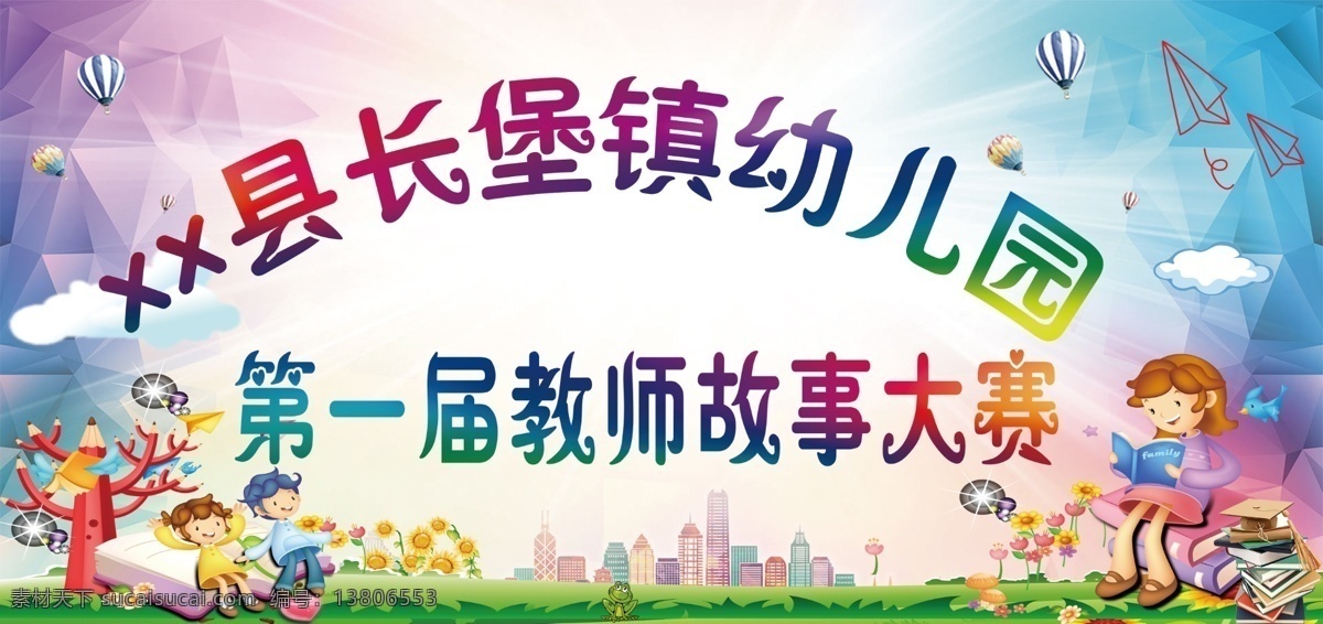 背景 幼儿园背景 墙体喷绘背景 卡通背景 幼儿园幕布