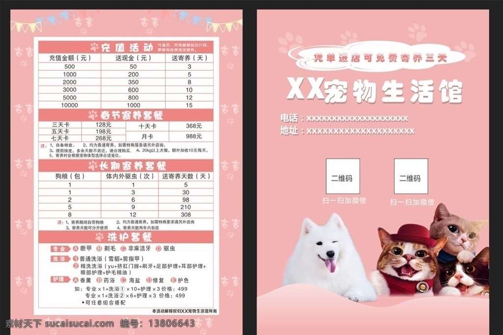 宠物宣传单 宠物医院传单 宠物商店 宠物店宣传单 宠物店彩页 宠物美容院 宠物门诊 宠物海报 猫粮 萌宠 宠物店 宠物医院 宠物挂画 宠物店海报 宠物医院海报 宠物店广告 宠物生活馆 宠物店开业 宠物医院开业 宠物广告 宠物店活动 宠物店dm 开业 开业海报 狗狗 犬 宠物店展架 dm宣传单