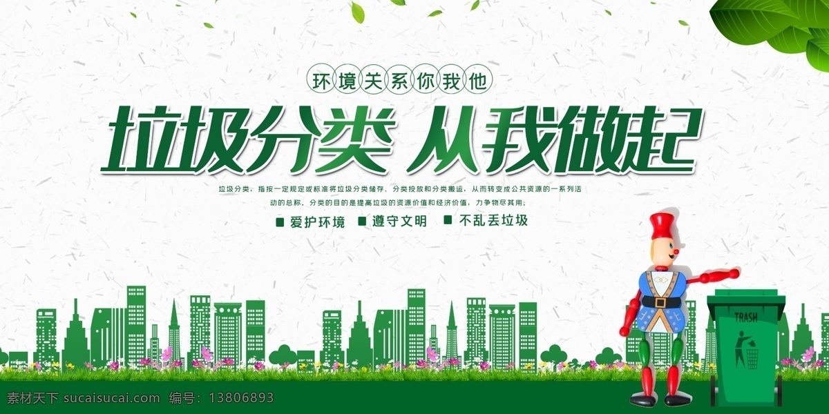 垃圾 垃圾分类展板 垃圾分类标语 垃圾分类海报 垃圾分类插画 垃圾分类宣传 生活垃圾分类 城市垃圾分类 环保展板 环保标语 回收垃圾 垃圾回收 垃圾清理 保护环境 垃圾分类知识 创建卫生城市 社区垃圾分类 社区卫生 垃圾分类活动 垃圾分类广告 请勿乱扔垃圾