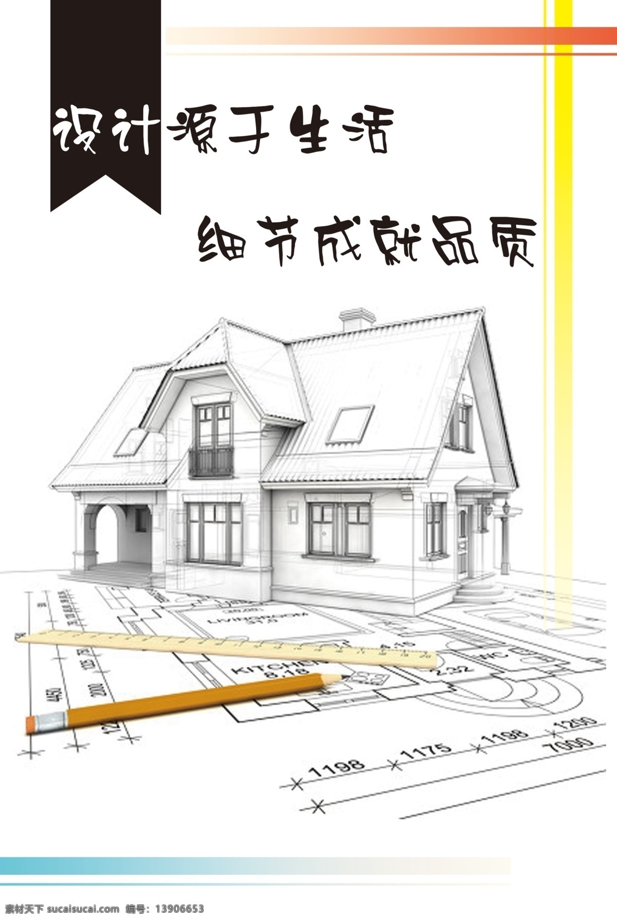 企业文化 设计企业文化 房产企业文化 装修企业文化 展板 设计源于生活 展板模板