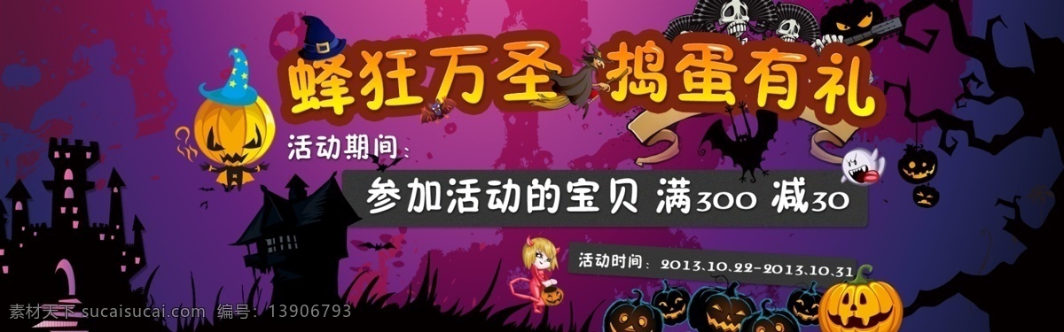 包邮 促销 蜂蜜 鬼节 南瓜灯 热销 万圣节 万圣节海报 海报 模板下载 销售 折扣 捣蛋 闹鬼 中文模板 网页模板 源文件 促销海报