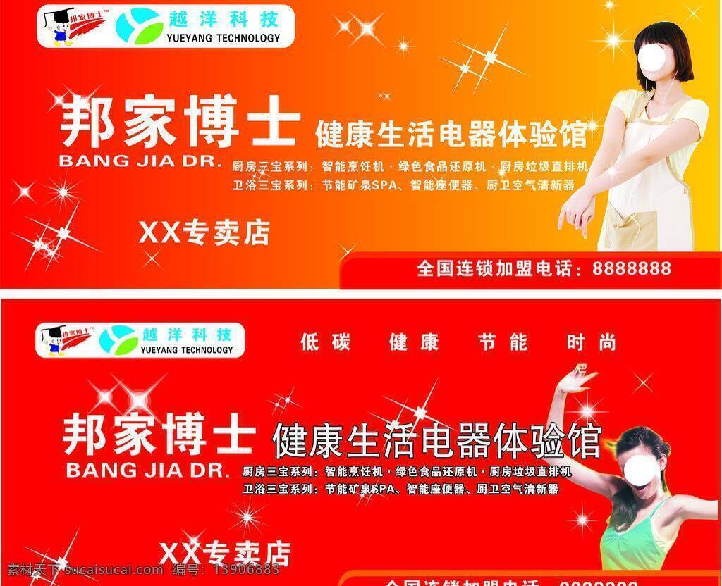 加盟 家庭主妇 健康 美女 生活百科 生活馆 生活用品 矢量素材 星星 邦家 博士 体验 馆 矢量 模板下载 邦家博士 生活电器 厨房三宝 卫浴三宝 越洋科技 专卖店 家居装饰素材 室内设计