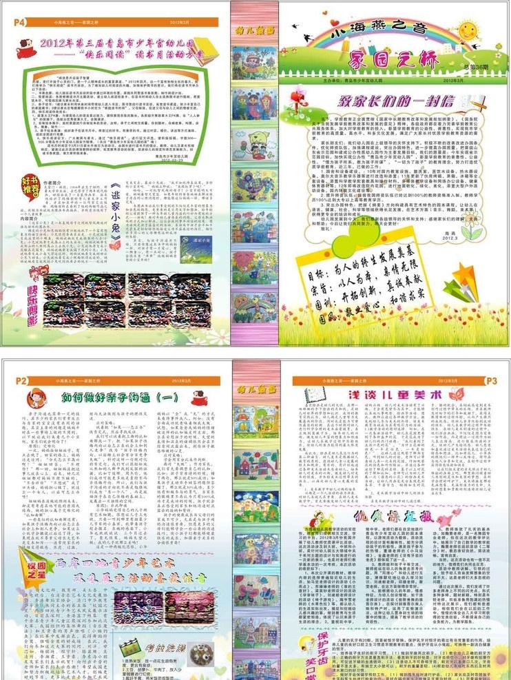 幼儿园园刊 园报 报纸 幼儿园 园刊 展板模板 矢量