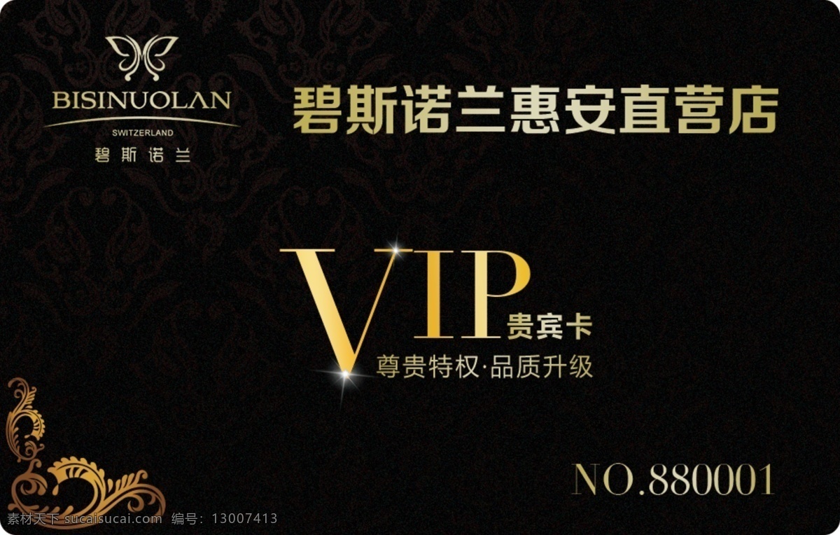vip 卡 贵宾卡 会员卡 碧斯诺兰女神 卫生巾 vip卡 我的细节 名片卡片