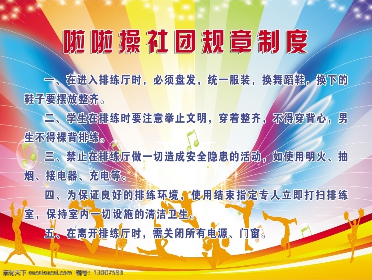 操 社 规章制度 学校社团 啦啦操社团 学校制度 翅膀 啦啦操缩影 展板 展板模板