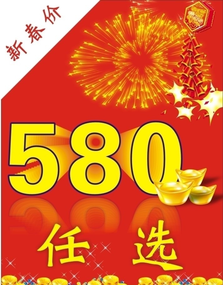 元宝 礼炮 烟花 春节 节日素材 矢量