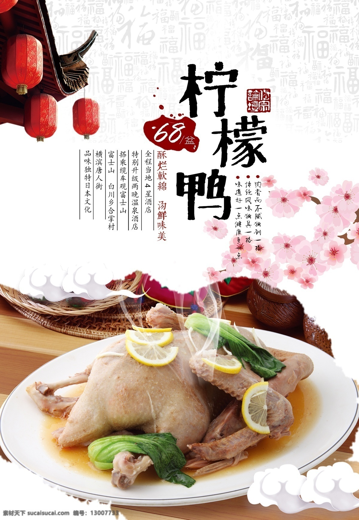 南宁特色美食 柠檬鸭海报 柠檬炒鸭 柠檬鸭饭 柠檬鸭图片 柠檬鸭展板 柠檬 鸭 白斩鸭 美食店挂图 酒店挂图 柠檬图片 美味柠檬鸭 白切柠檬鸭 酸甜柠檬鸭 广西特色菜 广西小吃 中国菜 家常菜 肉菜 广西特色小吃 晕菜 鸭肉 酸椒炒鸭肉