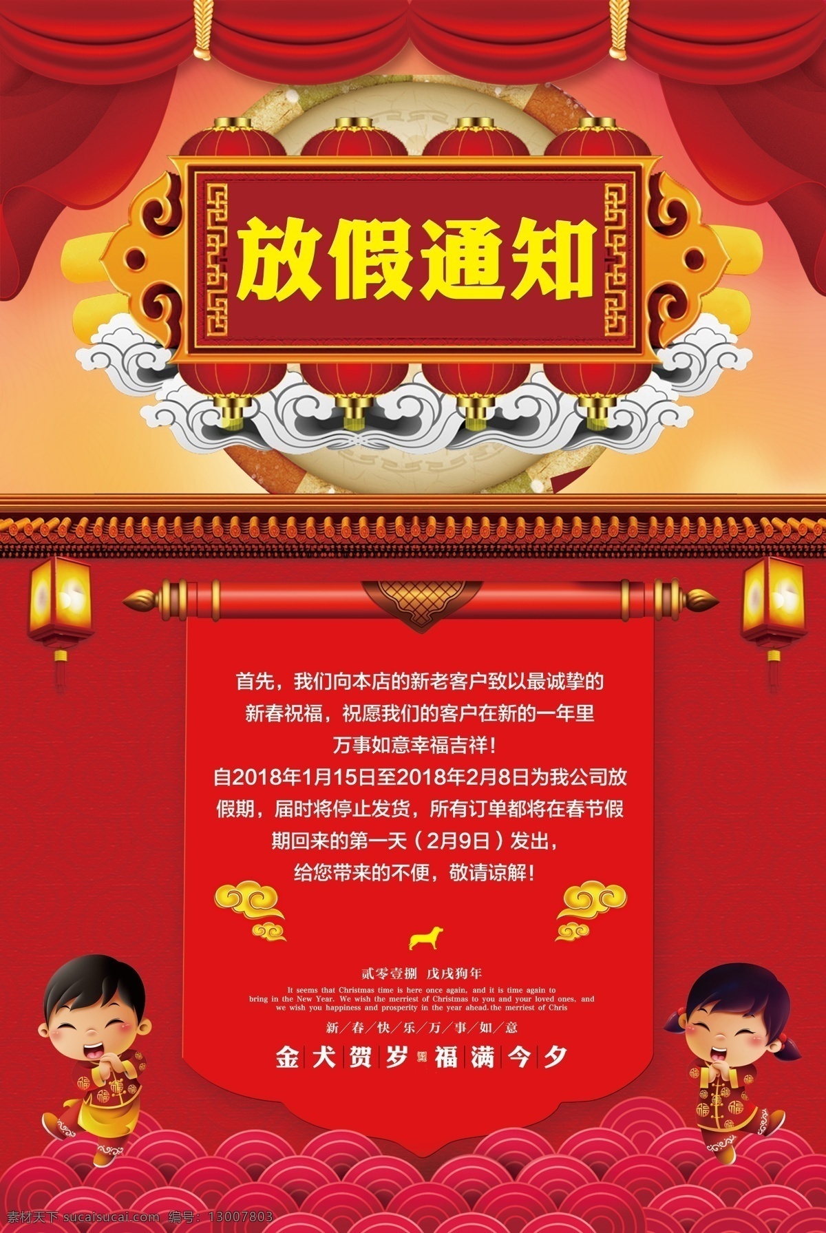创意 红色 狗年 春节 放假 通知 模版 喜庆背景 企业放假通知 春节放假通知 通知海报 2018狗年 狗年大吉 狗年放假通知 过年 回家 新年海报 海报 2018 拜年 淘宝放假通知 京东放假通知 店铺放假通知 放假通知 放假通知模版 创意红色 红色创意