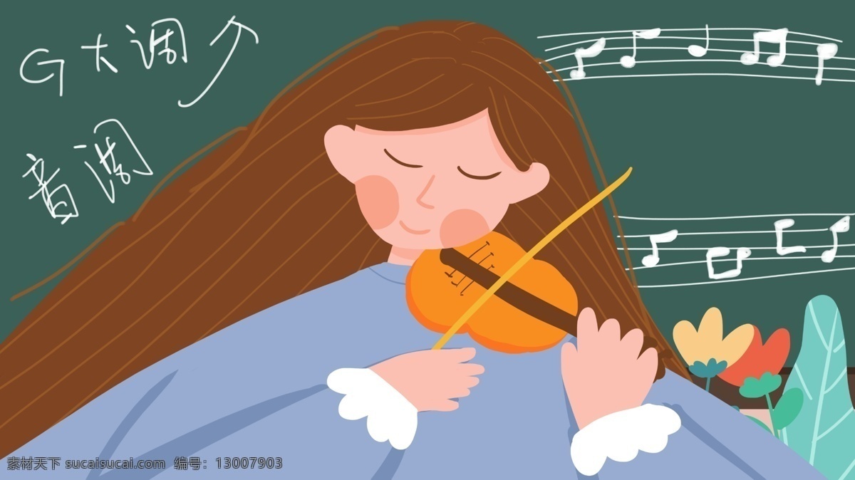 教师节 音乐 老师 小提琴 上课 唱歌 黑板 扁平 插画 音乐老师
