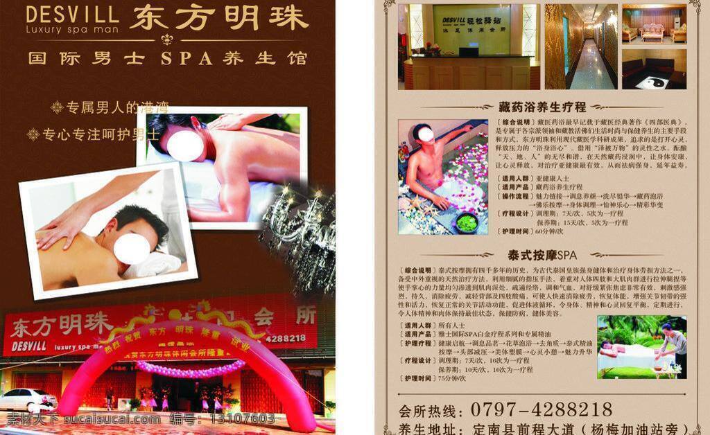 男士 spa 养生 馆 dm宣传单 底纹背景 东方明珠 矢量 psd源文件 餐饮素材