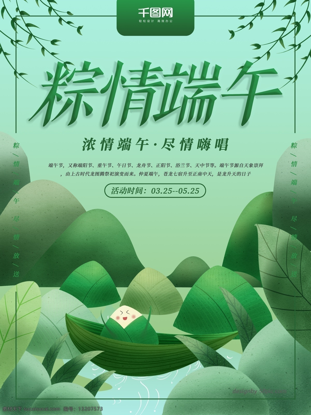 原创 手绘 插画 端午节 粽 情 端午 海报 端午节海报 端午节插画 粽子 粽子插画 粽子山 绿色海报 端午活动海报