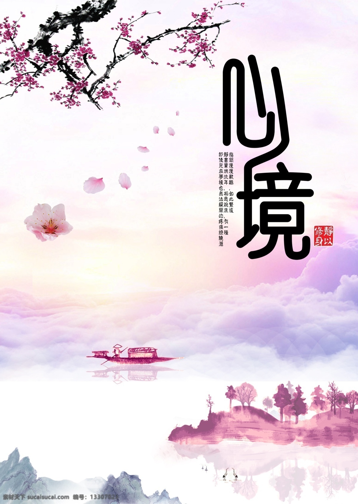 心境 企业文化 意境 风景画 云海 天空 企业标语 励志标语 企业文化挂图 企业精神 公司文化 集团企业文化 工厂企业文化 企业展板 企业文化墙 鼓励员工 团结 团队精神 拼搏 梦想 中国风 常用素材 展板模板