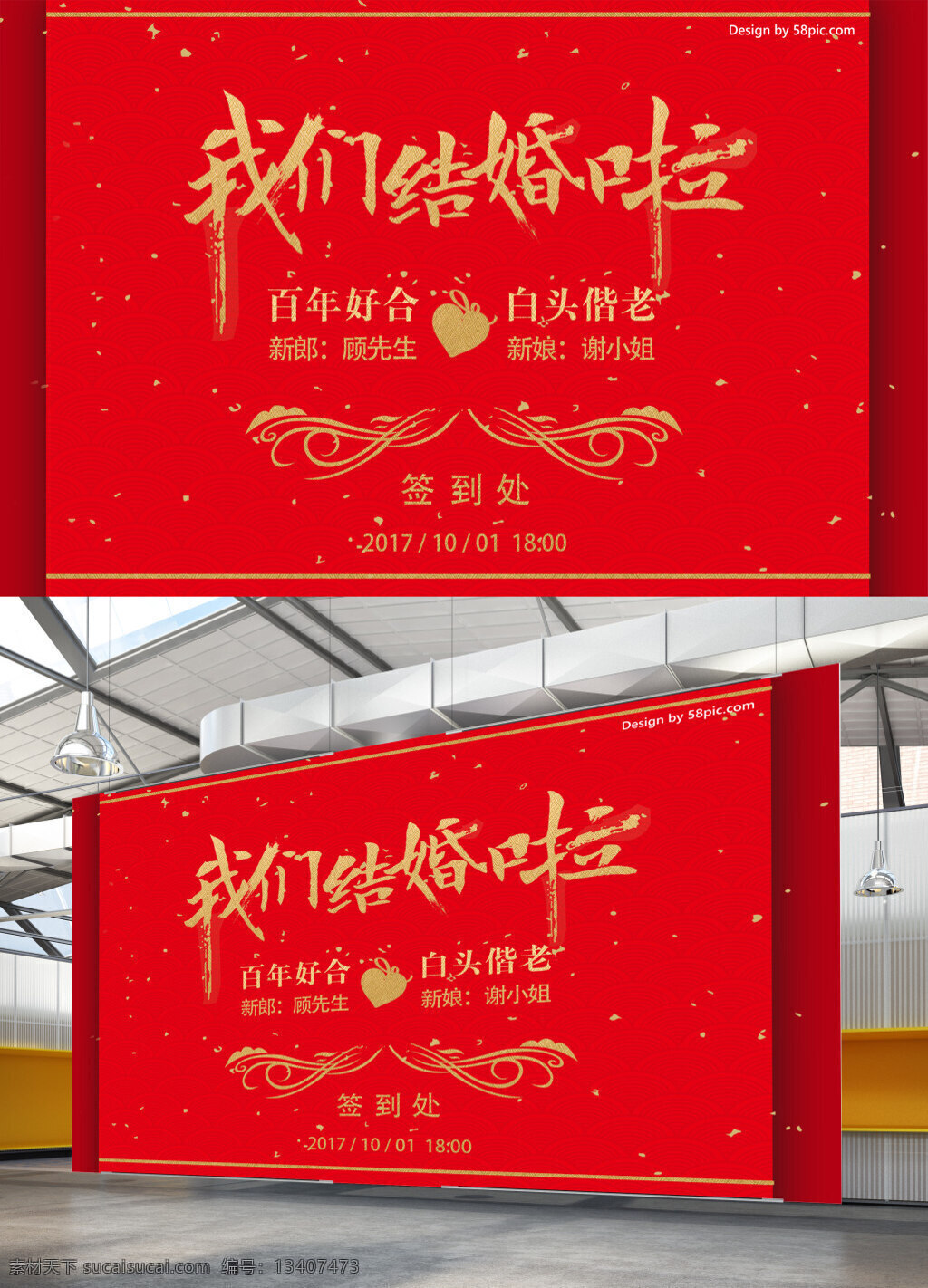 红色 喜庆 洒 金 中式 祥云 纹 结婚 婚礼 签到 处 展板 简约 洒金 金字 祥云纹 婚礼签到处 我们结婚啦 百年好合 白头偕老 新郎 新娘