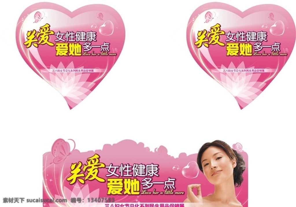 三八妇女节 海报 宣传海报 促销 板报 吊 旗 pop 造型吊旗 造型设计 造型字 造型图片 造型优美 美女 妇女 妇女节 妇女节海报 妇女节快乐 广告 妇女节素材 模板 花纹 花纹底纹 矢量源文件 矢量