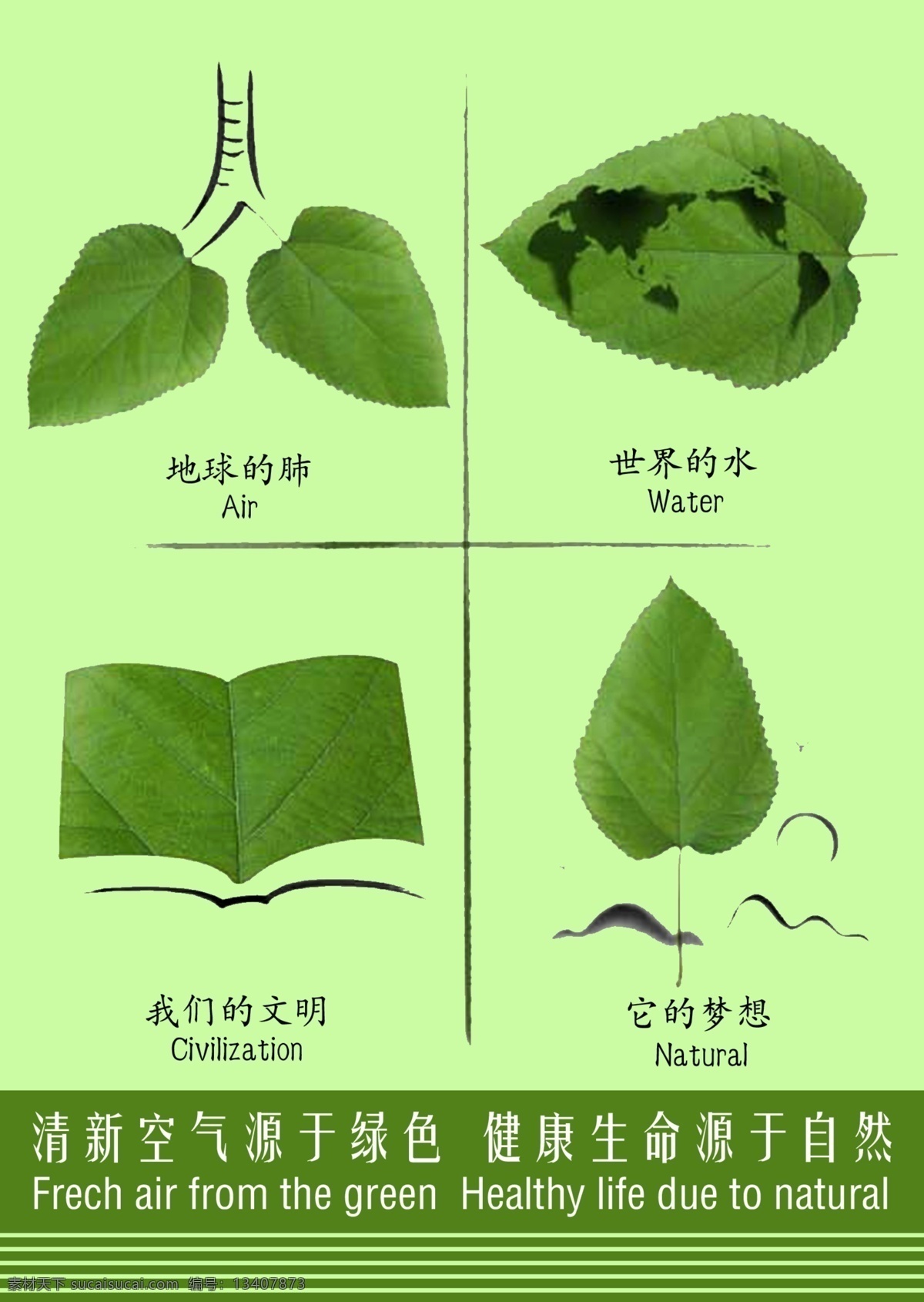 公益 画 清新 空气 源于 绿色 psd源文件 分层 公益画 海报ps素材 源文件 海报 环保公益海报