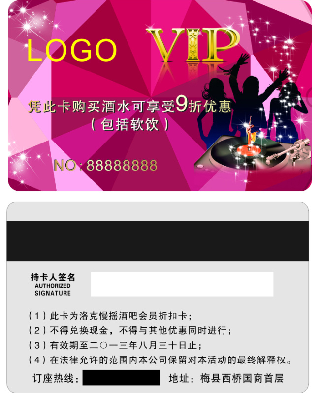 优惠卡 ktv vip 会员卡 酒吧 酒店 名片卡 vip会员卡