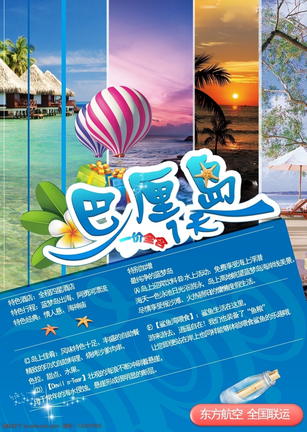 巴厘岛 旅游 排版 旅游海报 设计排版 蓝色
