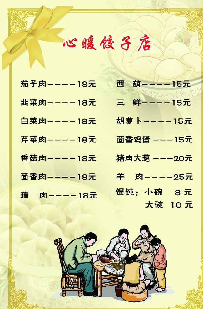 饺子图片 水饺 饺子 展板 价格表 水饺价格表