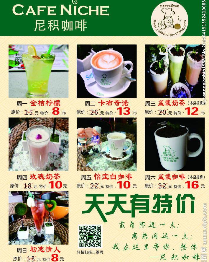 尼 积 咖啡 奶茶 矢量 模板下载 尼积咖啡 海报 尼积 拉茶 香啡包 矢量图 日常生活