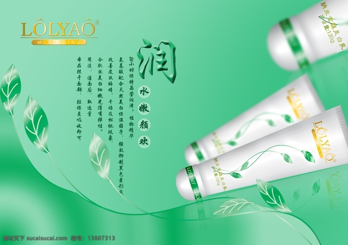 背景 广告设计模板 护肤品 化妆品海报 化妆品 海报 模板下载 天然 洗面奶 滋润霜 宣传 源文件