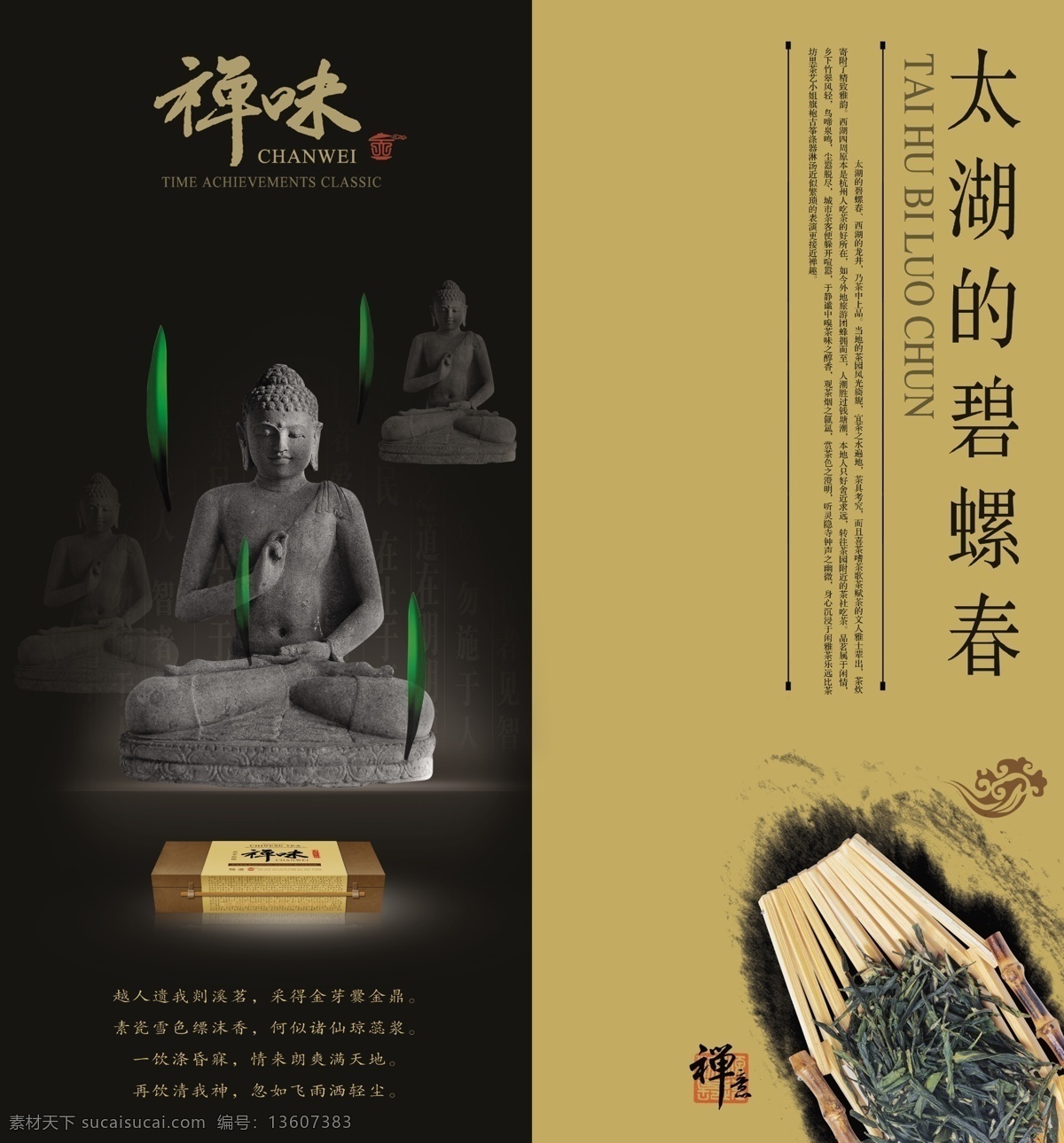 中国 风 封面 茶艺 中国风海报 中国风模版 中国风展板 茶叶封面 茶艺宣传 宣传海报 宣传单 彩页 dm