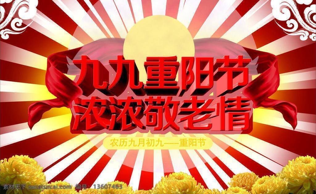 重阳节 光芒 红色 红色背景 花 九九重阳节 菊花 祥云 矢量 矢量图 其他矢量图