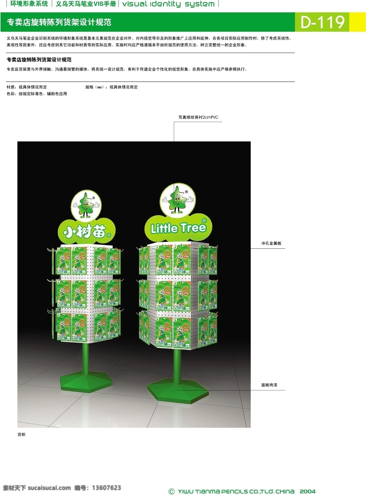 浙江 义乌 天马 笔 业 集团 vi宝典 vi设计 矢量 文件 环境 形象 系统 规范 psd源文件