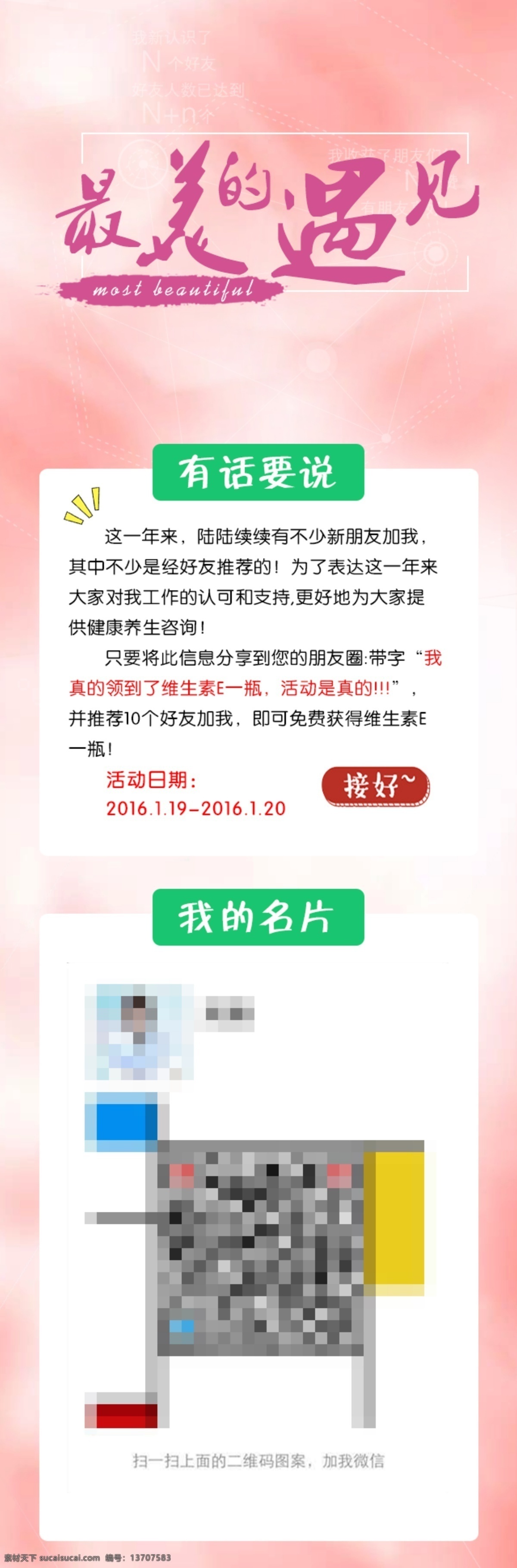 微 信 感恩节 活动 最美的遇见 微信活动 遇见 活动内容 白色