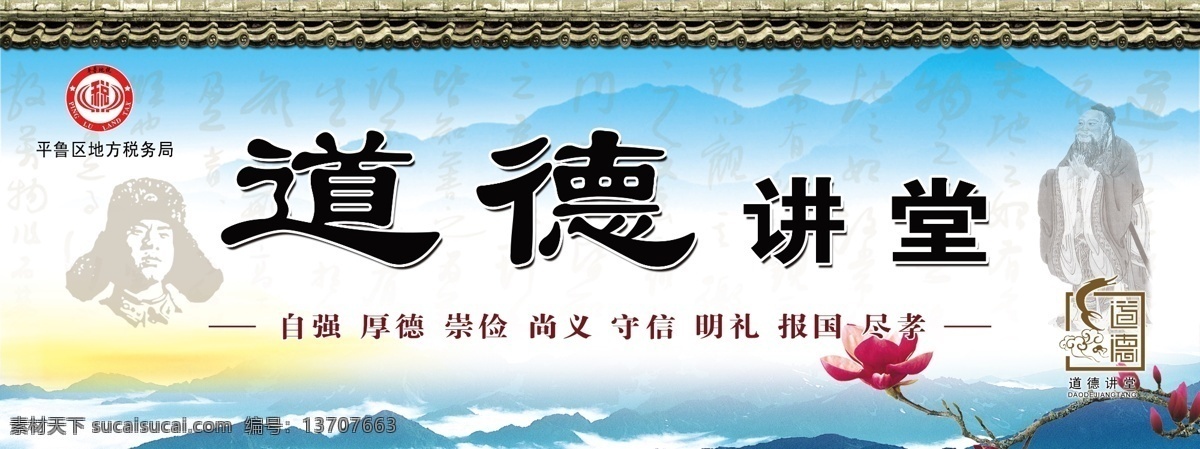道德讲堂 道德 雷锋 孔子 白色