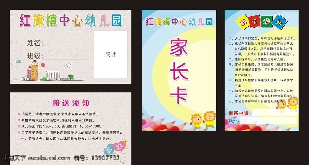 幼儿园 接送卡 淡粉色 家长卡 简单 小孩 儿童 名片卡片