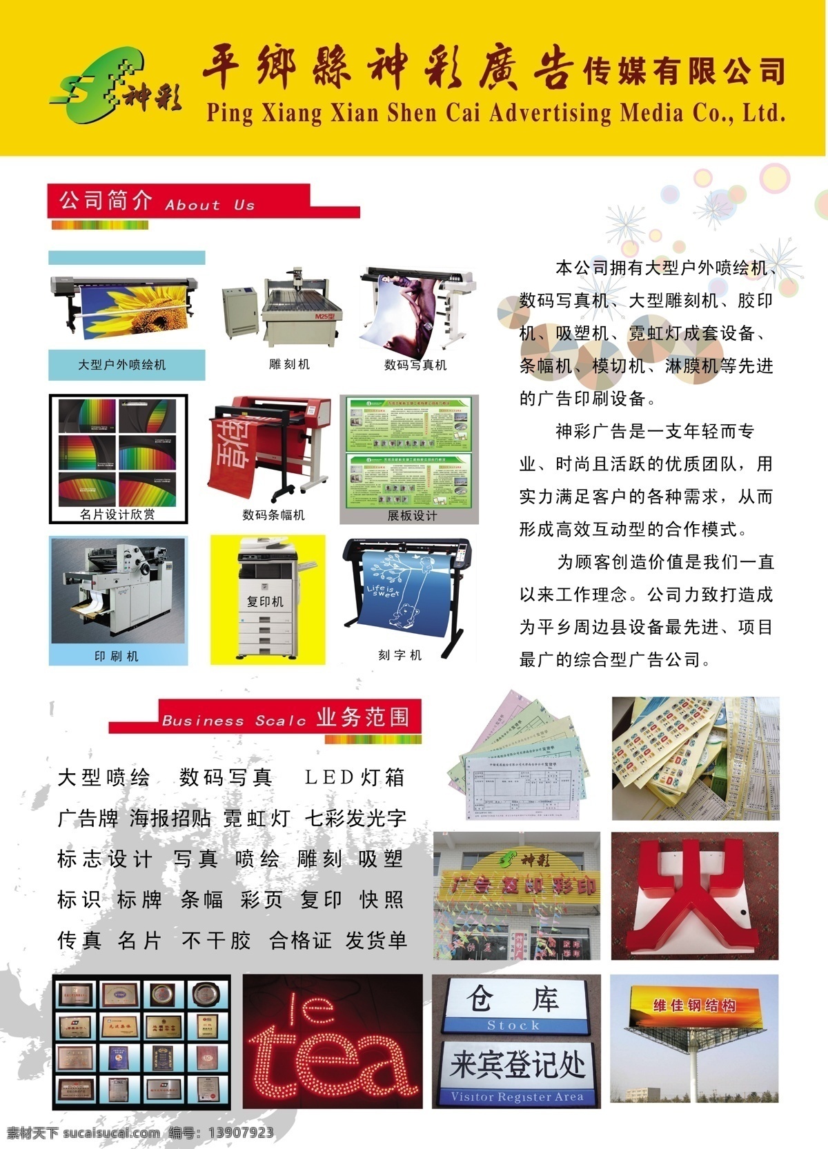 广告宣传单 广告 单页 写真机 喷绘机 雕刻机 条幅机 刻字机 复印机 发光字 单据 胶印 户外 大型 广告牌 广告公司 dm宣传单 广告设计模板 源文件