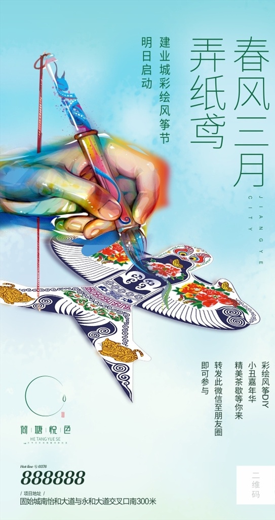 风筝节物料 地产广告 地产海报 风筝 卡通 风筝节微信 微信大图