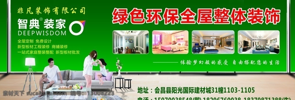 全屋装修 人物 一家人 绿色 高端 家居 分层