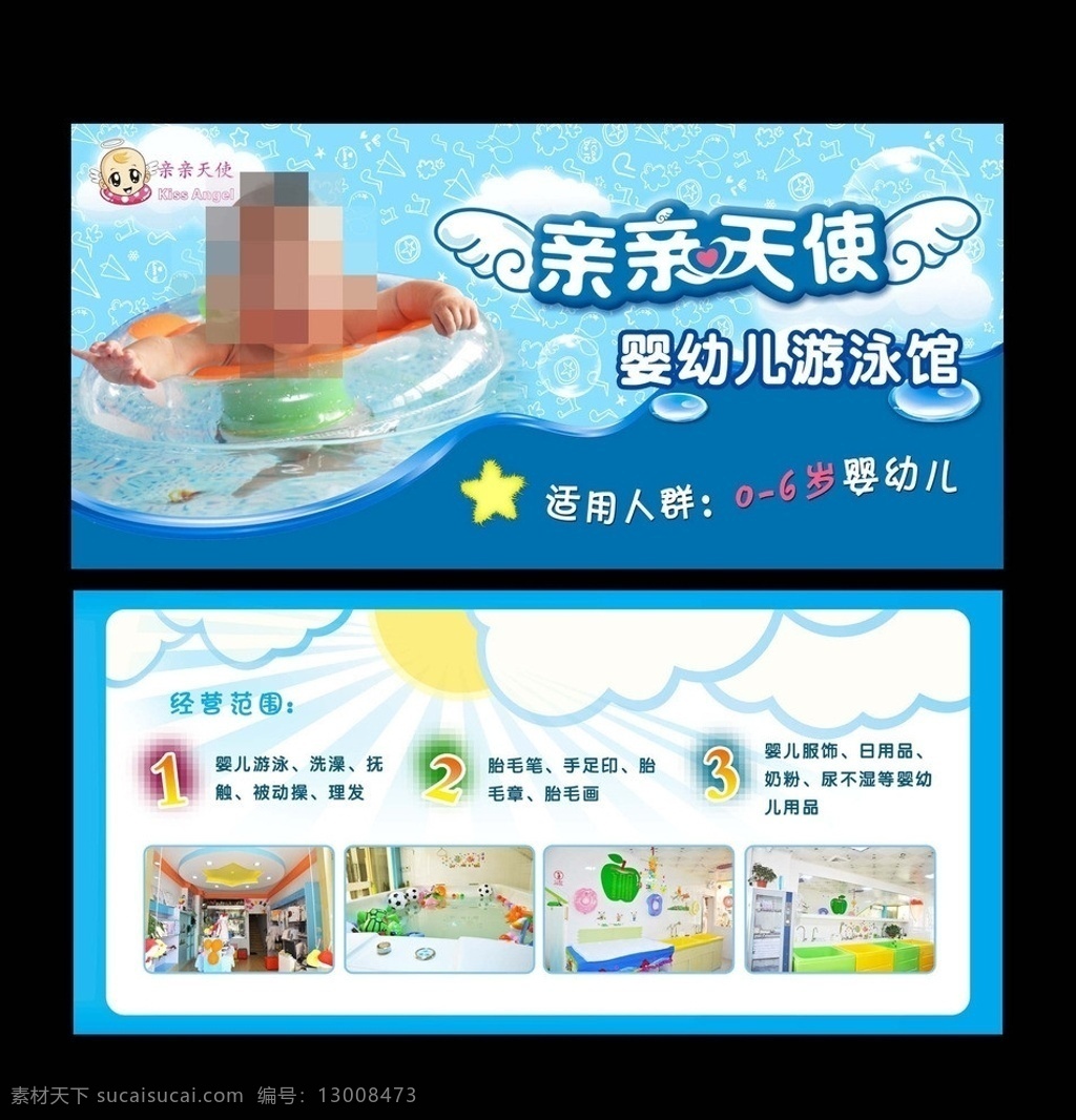 亲亲 天使 婴幼儿 游泳馆 传单 婴儿 幼儿 儿童 游泳 婴幼儿游泳馆 宝宝 家长 dm宣传单 广告设计模板 源文件