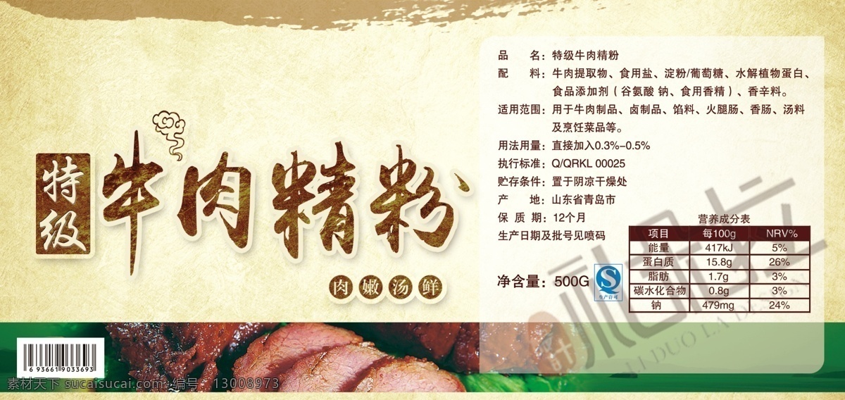 特级牛肉精粉 包装 标签