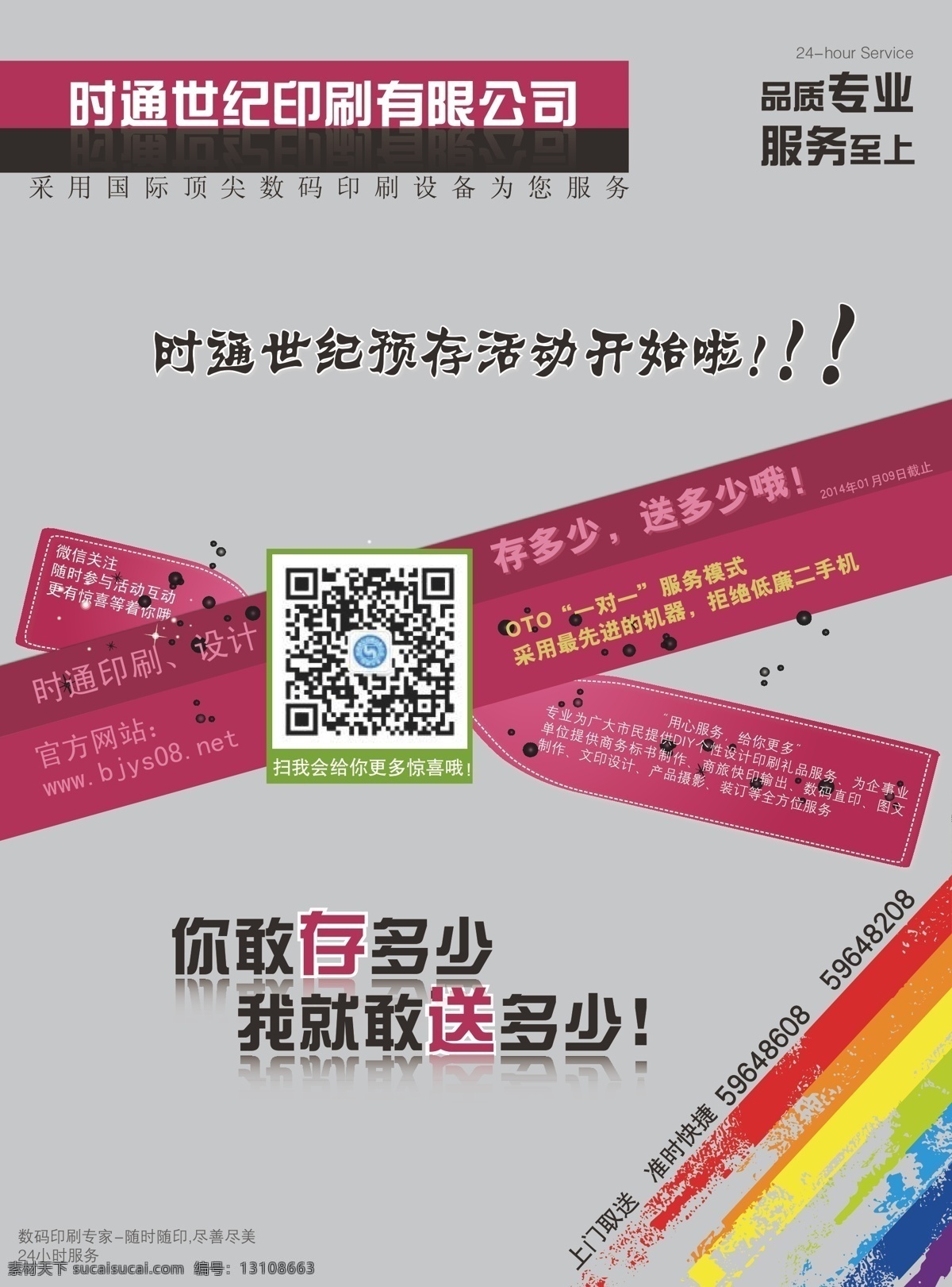 时 通 促销 单 页 单页 印刷 时通 预存 矢量图