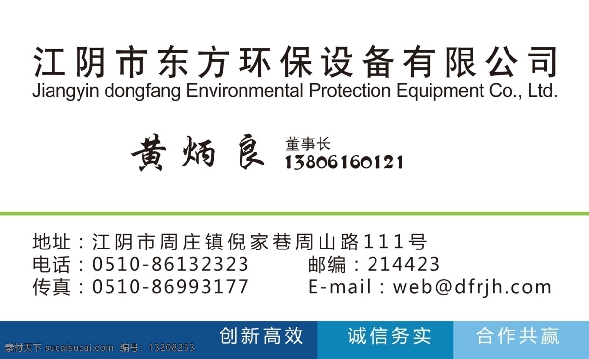 名片 名片模板 机械名片 机械设备名片 环保设备名片 psd分层