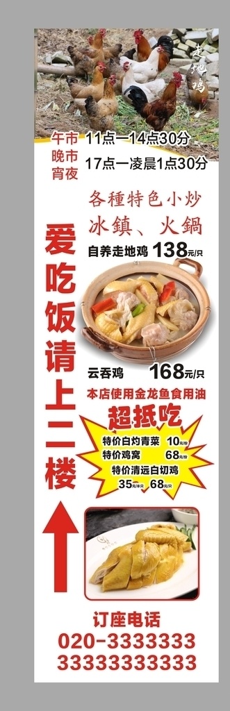 湛江白切鸡 白斩鸡 白斩鸡海报 白切鸡展板 白切鸡海报 凉拌鸡 香辣鸡 凉拌鸡海报 凉拌鸡广告 凉拌鸡展板 广式白切鸡 港式白切鸡 清远白切鸡 白切清远鸡 美食海报